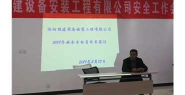 為安全保駕護航，為新年工作開啟安全新篇章