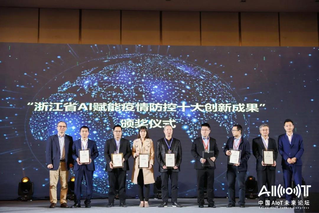 剛剛閉幕的中國首席技術(shù)官大會，浙江省AI賦能疫情防控十大創(chuàng)新成果隆重發(fā)布