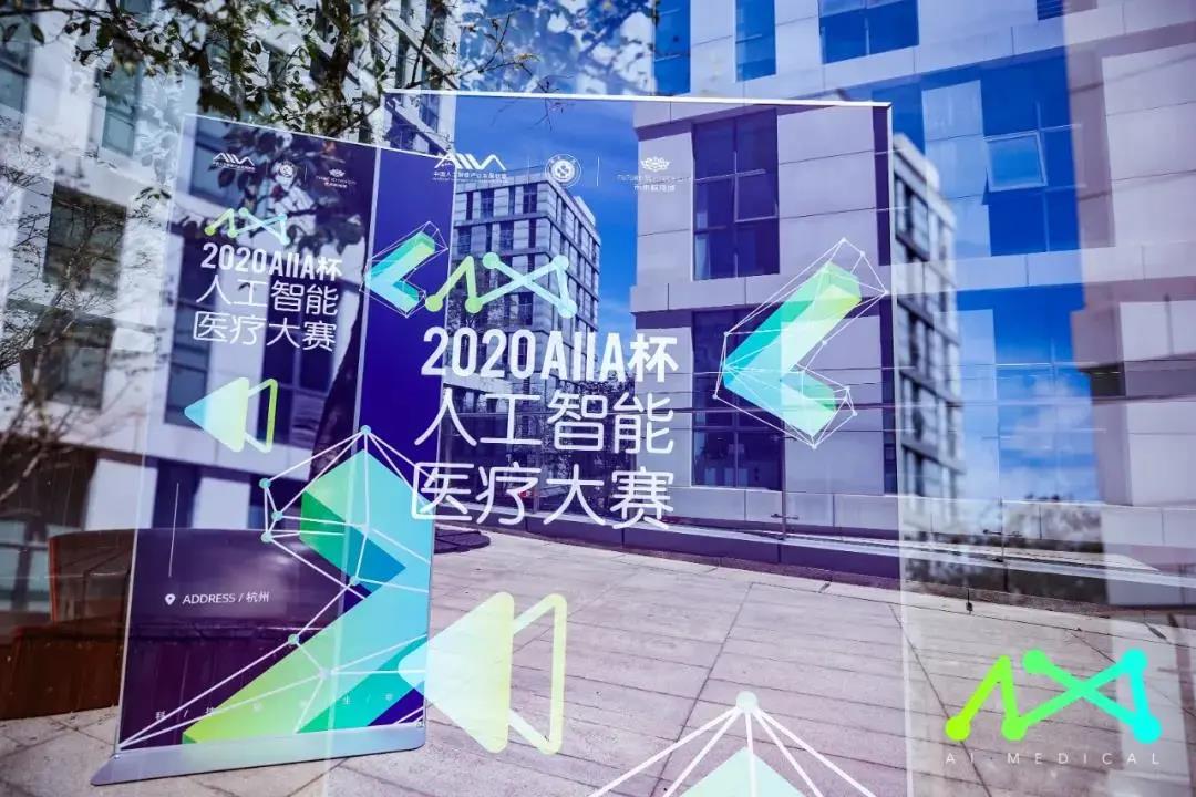 喜訊：健培與省人民醫(yī)院聯(lián)合課題組，斬獲“AIIA杯人工智能醫(yī)療大賽”優(yōu)異成績！
