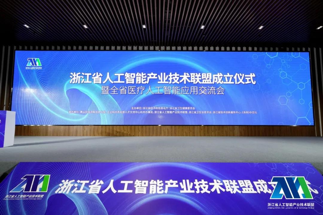 浙江省人工智能產(chǎn)業(yè)技術(shù)聯(lián)盟正式成立，“ 啄醫(yī)生 ”列入全省醫(yī)療AI優(yōu)秀應(yīng)用案例