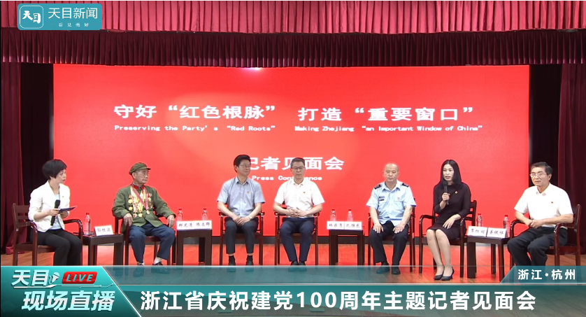 浙江省慶祝建黨100周年主題記者見面會(huì)，健培科技季紅麗答記者問