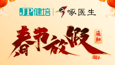 2022春節(jié)放假通知 | 恭?；⒛甏蠹麓嚎鞓?！