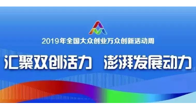 全國(guó)進(jìn)入“雙創(chuàng)活動(dòng)周” 時(shí)間，人工智能唱主角