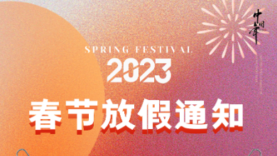 展望未來(lái)，前“兔”無(wú)量，開(kāi)啟健康中國(guó)建設(shè)新紀(jì)元！