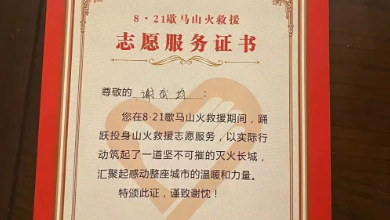 山火無(wú)情人有情，健培英雄受表彰！
