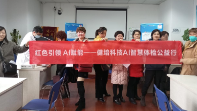 女神節(jié)AI賦能，啄醫(yī)生送健康公益行進(jìn)行時(shí)！