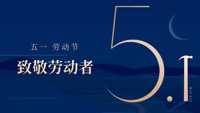 五一放假通知：致敬最美勞動者！