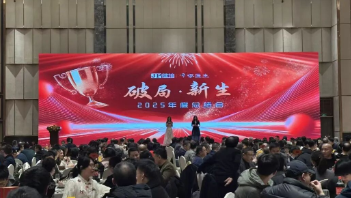 破局 · 新生——健培科技2025年度總結(jié)會議勝利召開！