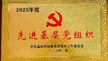 喜訊：中共杭州健培科技股份有限公司支部委員會榮獲先進基層黨組織稱號
