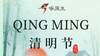清明放假通知：春和景明，不負(fù)春光！