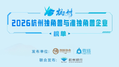喜訊：健培科技榮登杭州2026準獨角獸榜單